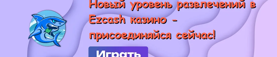 Ezcash казино banner